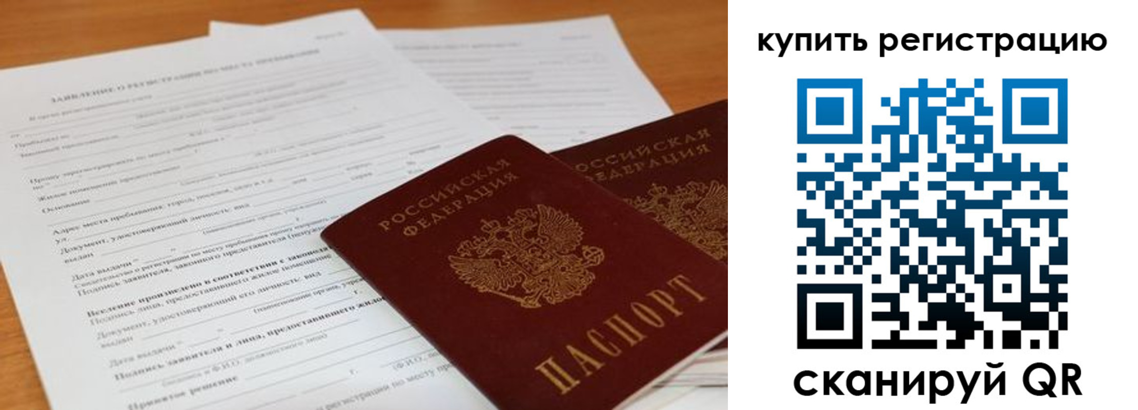 временная регистрация в Ноябрьске