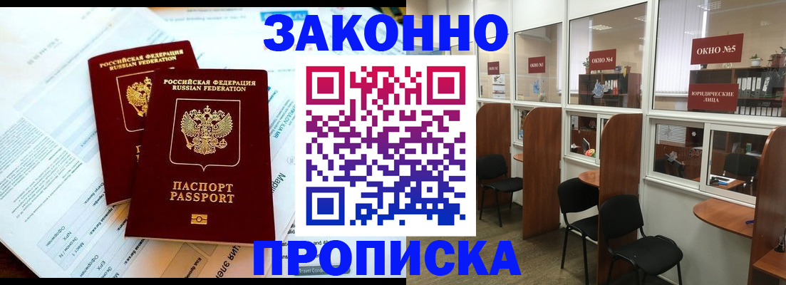прописка от собственника в Ноябрьске
