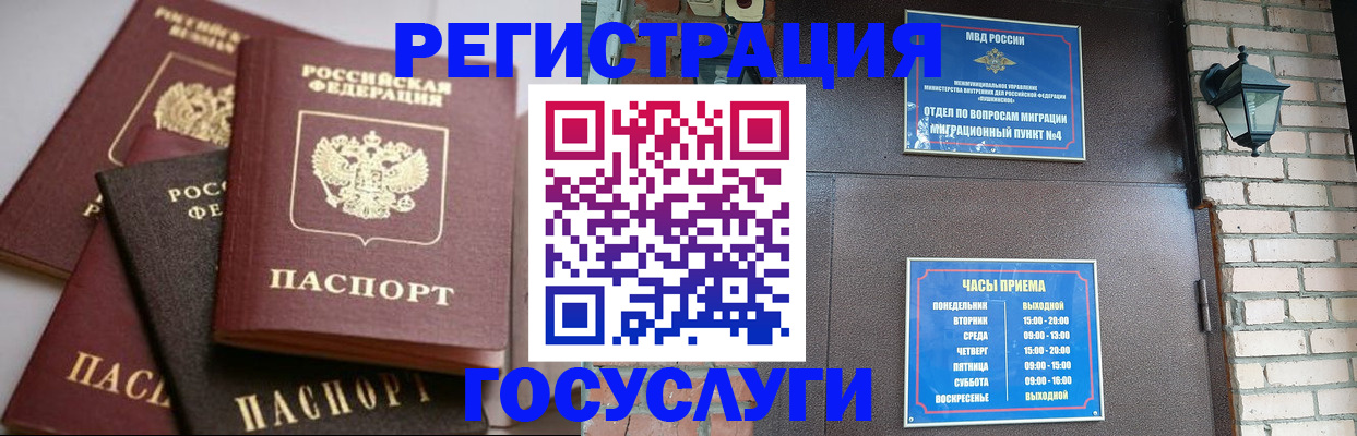 временная регистрация в Ноябрьске