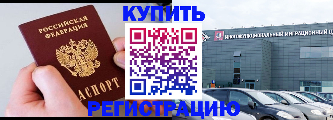 временная регистрация поиск в Ноябрьске