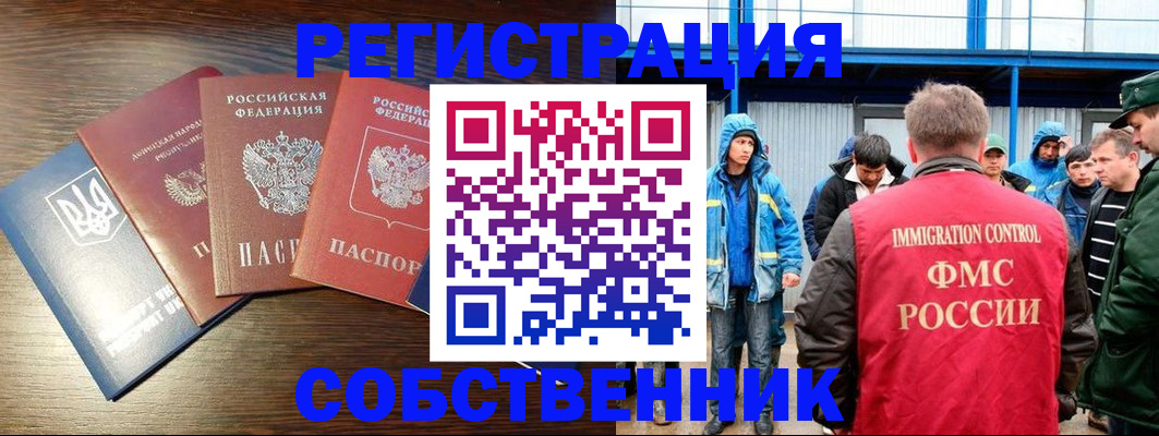 временная регистрация для всех в Ноябрьске