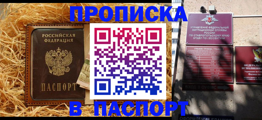 прописка для военкомата в Ноябрьске