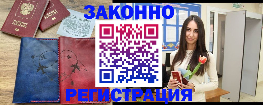 временная регистрация в квартире в Ноябрьске